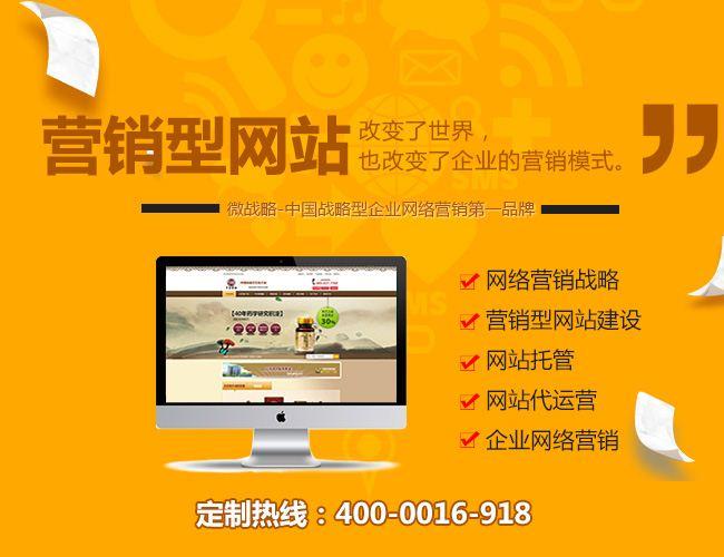营销型网站建设_南京微战略
